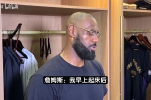 詹姆斯透露賽前準(zhǔn)備：泡冷水浴、進(jìn)高壓氧艙，打電玩后進(jìn)行訓(xùn)練